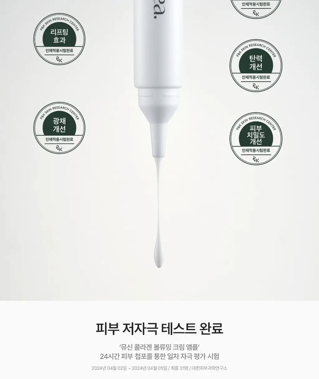 [광채탄력] 클리어디어 뮤신 콜라겐 볼류밍 크림 앰플 4ml 2개입 상세페이지 26